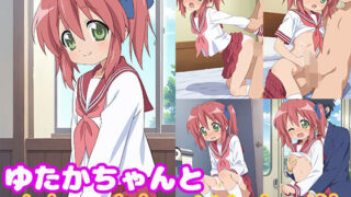 d 536787pl 320x180 - ゆたかちゃんとめちゃくちゃHしたい！！【モンターニャベロニカ】