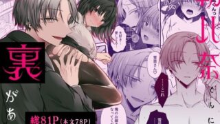d 537174pl 320x180 - 復縁したがる尽くしたがり朝比奈くんには裏がある【はとペア】