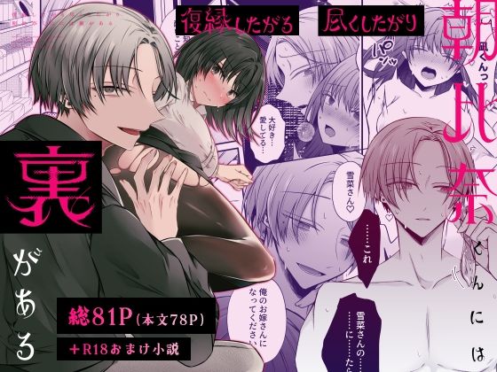 d 537174pl - 復縁したがる尽くしたがり朝比奈くんには裏がある【はとペア】