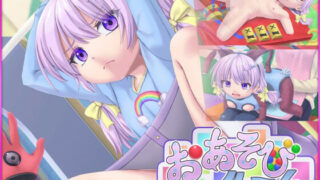d 538140pl 320x180 - おあそびルーム - Mamiko’s Playroom【セイギノヤカタ】