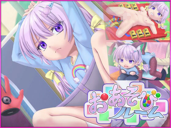d 538140pl - おあそびルーム - Mamiko’s Playroom【セイギノヤカタ】