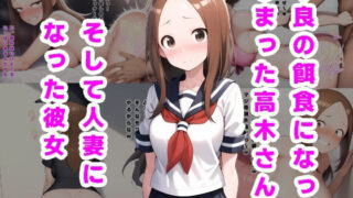 d 538537pl 320x180 - 不良の餌食になってしまった高木さん。そして人妻になった彼女…【ルビー】