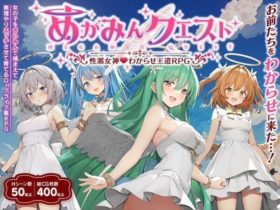 d 538559pl - めがみんクエスト 性悪女神わからせ王道RPG【銀河系スタジオ】