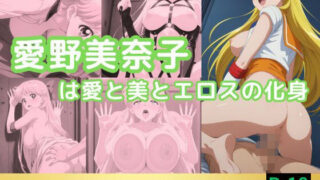 d 538868pl 320x180 - 愛野美奈子は愛と美とエロスの化身【鈴花アート】