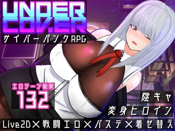 d 539286pl - UNDER COVER 〜サイバーパンクエロRPG〜【黒タイツ同好会】