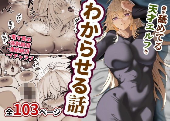 d 539292pl - 俺を舐めてる天才エルフをわからせる話【みたらし団地】