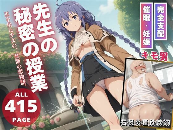d 539519pl - 先生の秘密の授業【月光のアルケミスト】