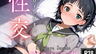 d 539802pl 320x180 - ひろいん孕ませ性交 桐〇谷〇葉編【ひろいんるーむ】