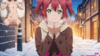 d 540881pl 320x180 - パパライブ！スクールアイドルパパ活日記〜黒〇ルビィ編〜【EWA】
