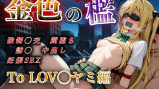 d 541073pl 320x180 - 金色の檻【AIの日常キリトリ研究所】