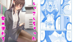 d 541702pl 320x180 - おしっこしちゃった女の子たち8【カブト印】