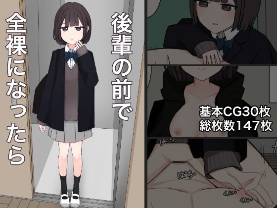 d 541909pl - 後輩の前で全裸になったら【顔印象零】