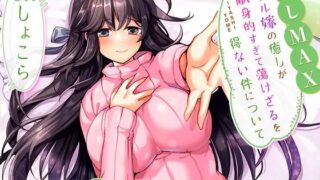 d 542468pl 320x180 - ［全6時間＆癒し音1H超え！］【癒しMAX】リアル嫁の癒しが献身的すぎて蕩けざるを得ない件について【KU100バイノーラル】【ちょこうさぎ】