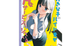 d 542601pl 320x180 - 好きな子のバイト先がHなサービスをシている【08BASE】