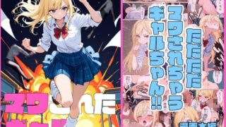 d 542744pl 320x180 - マワされたギャル【こなまく】