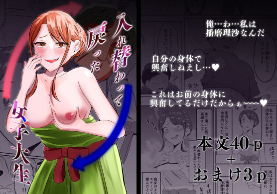 d 543153pl - 入れ替わって戻った女子大生【戯言羊の小屋】