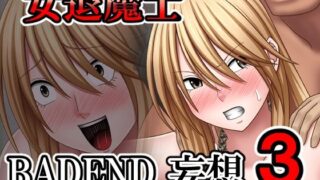 d 543161pl 320x180 - 女退魔士BADEND妄想3【バイオレット】