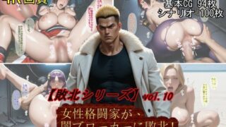 d 543553pl 320x180 - 【敗北シリーズVol.10】女性格闘家が、闇ブローカーに敗北！【魔術師プロトン】