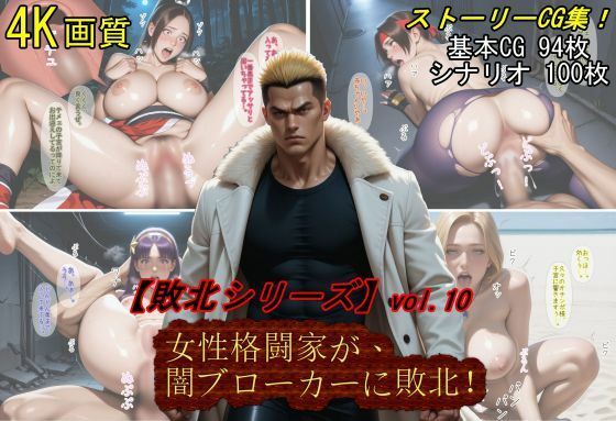 d 543553pl - 【敗北シリーズVol.10】女性格闘家が、闇ブローカーに敗北！【魔術師プロトン】