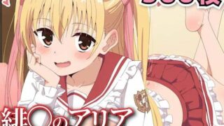 d 543641pl 320x180 - 緋○のアリア 〜峰◯子と処女巨乳おっぱい花嫁妊娠生ハメ中出しセックス〜【haku】