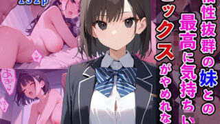 d 543691pl 320x180 - 相性抜群の妹との最高に気持ちいいセックスがやめれない【タオぱいぱい】