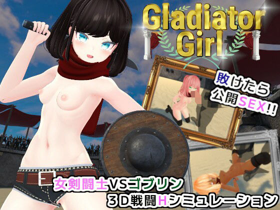 d 543958pl - Gladiator Girl【どこやココ屋】