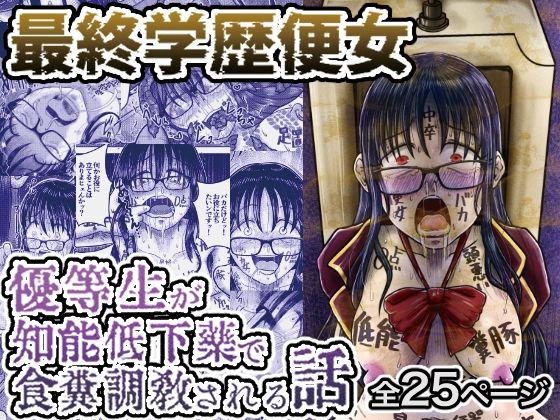 d 544021pl - 最終学歴便女〜優等生が知能低下薬で食糞調教される話〜【鬼天裂大百禍】