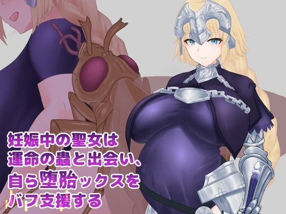 d 544222pl - 妊娠中の聖女は運命の蟲と出会い、自ら堕胎ックスをバフ支援する【下上の左】