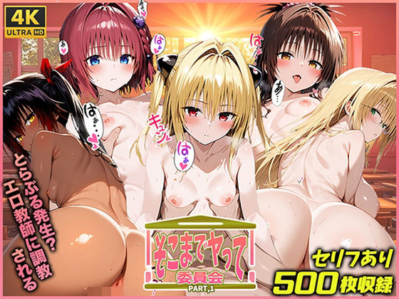 d 546423pl - そこまでヤって委員会PART1【仙摺人】
