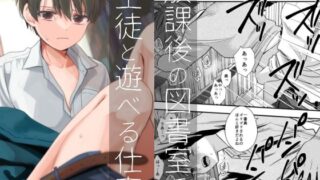 d 547191pl 320x180 - 放課後の図書室で生徒と遊べる仕事【lightcoral】
