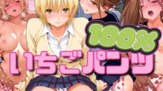 d 547493pl 320x180 - いちごパンツ100％【パイパイロット】