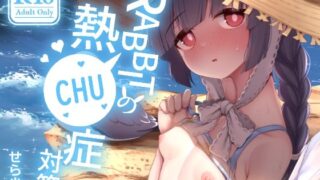 d 547842pl 320x180 - RABBITの熱CHU症対策【モニャモニャ】