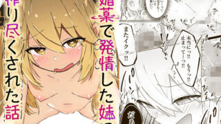 d 548216pl 320x180 - 媚薬で発情した妹に搾り尽くされる話【瑠璃の工房】