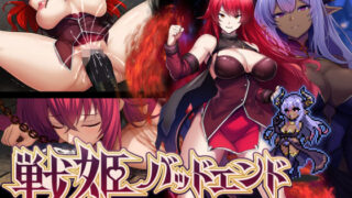 d 548286pl 320x180 - 戦姫バッドエンド -炎髪勝ち気ヒロイン無様敗北CG集-【妄想Caution】