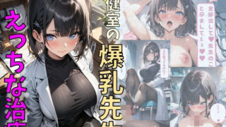 d 549950pl 320x180 - 保健室の爆乳先生とえっちな治療【にじいろ☆がーるず】