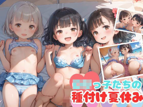 d 549971pl - ロリっ子たちの種付け夏休み【むちむちペンギン】