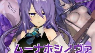 d 550022pl 320x180 - アイドルの月の女神のVtuber、ムーナ・ホシノヴァをSMショーデビューさせて調教陵●しちゃおうぜな動画4本セット（Moona Hoshinova】【異世界転生】