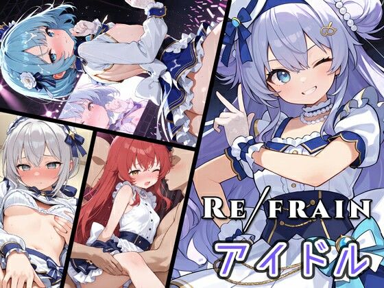 d 550441pl - Refrain アイドル【0番のりば】