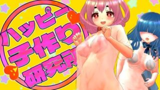 d 551263pl 320x180 - ハッピー子作り研究所【岡本女平】