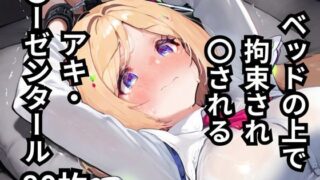 d 551279pl 320x180 - ベッドの上で拘束され〇されるアキ・〇ーゼンタール  80枚【BOUZU】