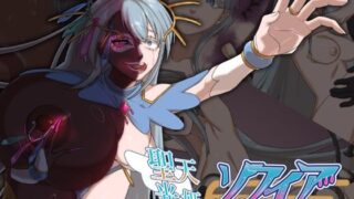 d 551356pl 320x180 - 聖天光姫ソフィア〜影に染まる正義の心〜【歪-yugami-】