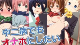 d 552742pl 320x180 - 中二病でもオナホにしたい【AI研究豚】