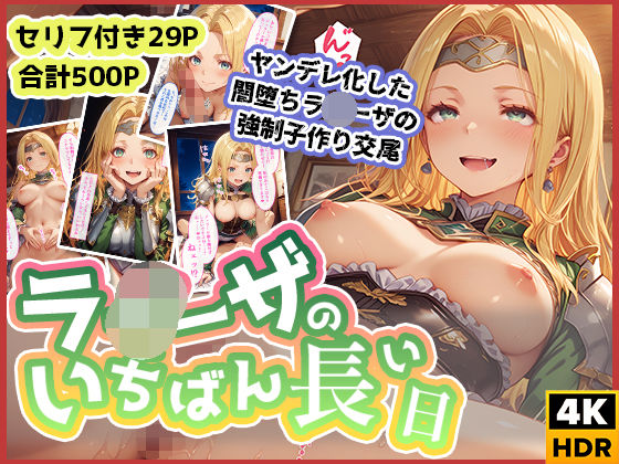 d 552904pl - ラ◯ーザのいちばん長い日〜ヤンデレ闇堕ちした地味子の強●子作り交尾〜【わたあめ重工】