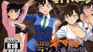 d 554611pl 320x180 - 名探偵のオマンコー大盛ランねーちゃんSpecialー【AVA-dojin-】