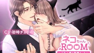 d 555026pl 320x180 - ネコちゃんROOM〜ご主人様と発情えっち〜【icicle pink】