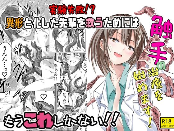 d 555170pl - 触手の治療を始めます！【アドレセンス丸】