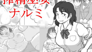 d 555273pl 320x180 - 搾精巫女ナルミ【まよふん】