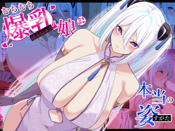 d 555727pl - むちむち爆乳娘たちの本当の姿【November.】