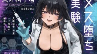 d 556170pl 320x180 - 【ドM向け】天才科学者に拉致されてメス堕ち実験 〜人権剥奪拘束マゾ実験の被検体になる〜【NB企画】