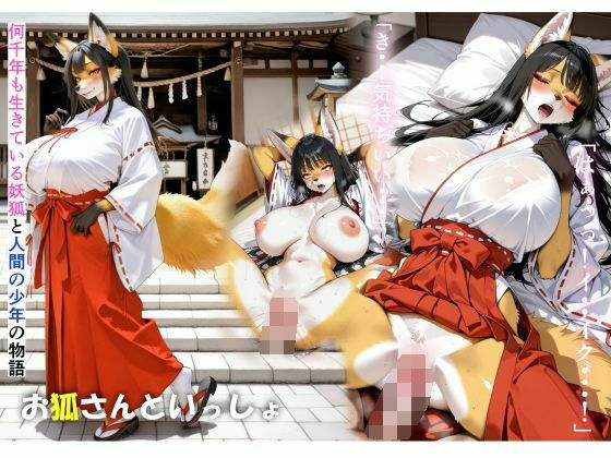 d 556538pl - お狐さんといっしょ【MEZ工房】